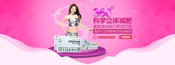 高清淘寶banner科學立體減肥