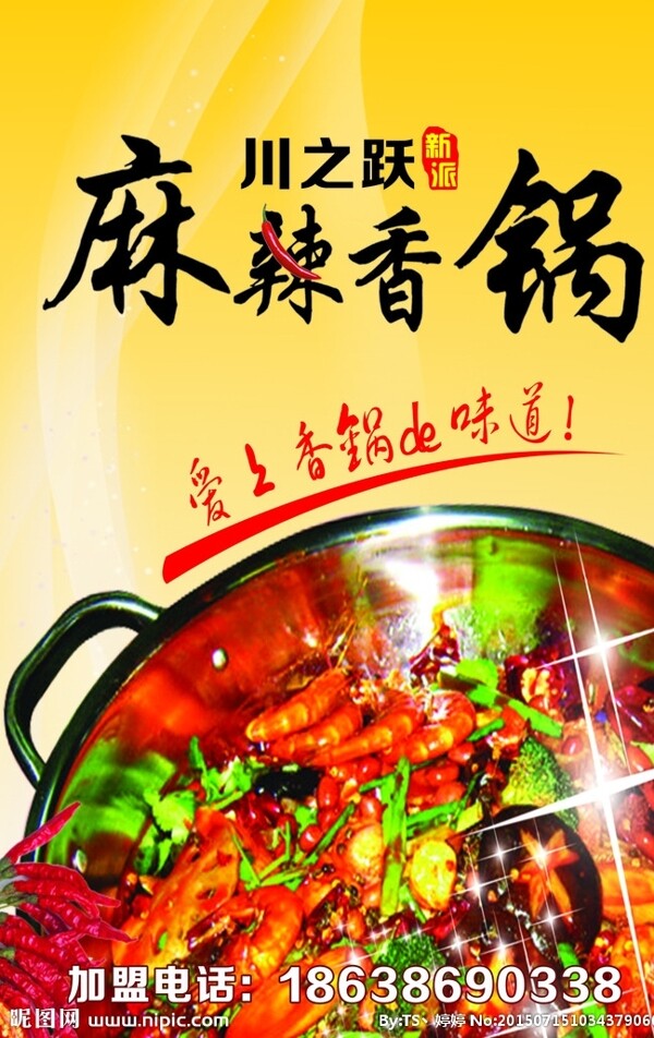 麻辣香鍋燈片圖片