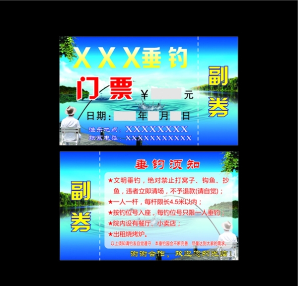 垂釣門(mén)票名片