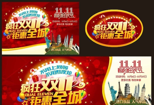 雙十一鋸惠全城