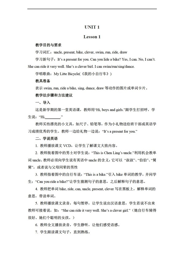 三年級下英語下冊教案unit1lesson12