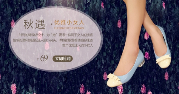 女鞋海報(bào)