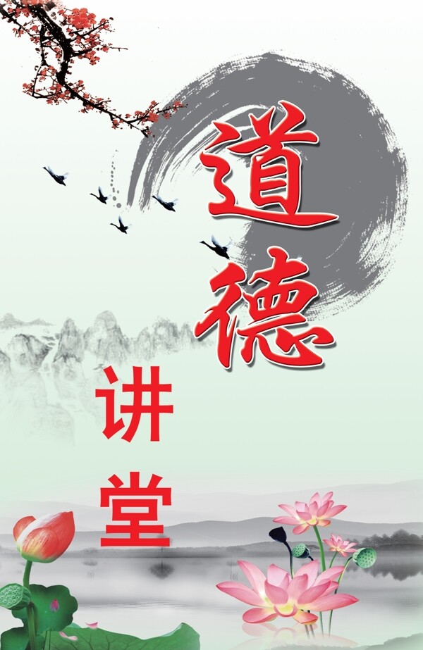 道德講堂圖片