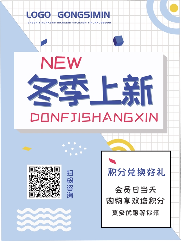 孟菲斯風(fēng)格促銷海報