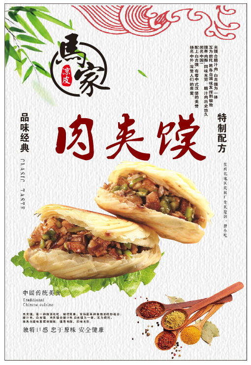 潼關(guān)肉夾饃