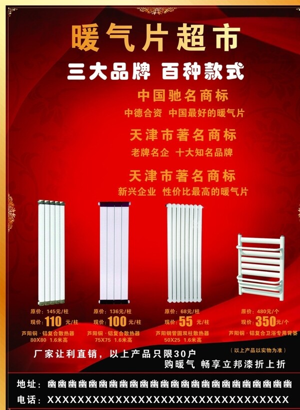 暖氣片宣傳單圖片
