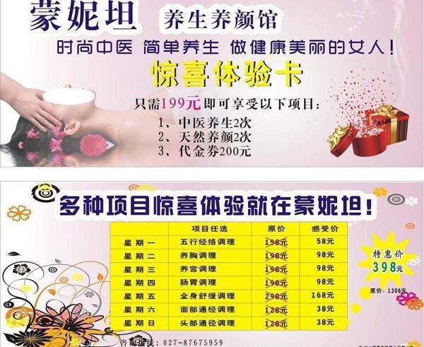蒙妮坦宣傳單圖片