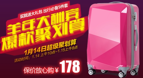 拉桿箱海報