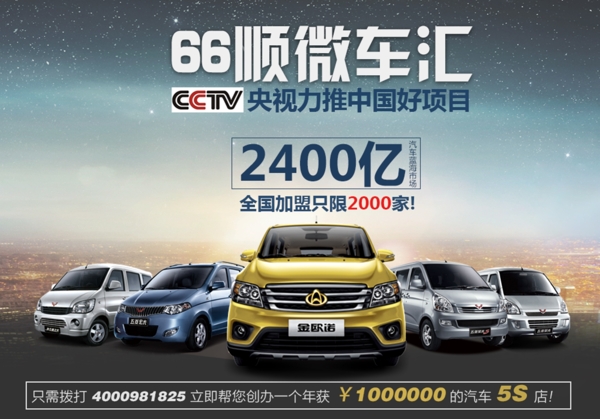 汽車海報招商海報素材下載