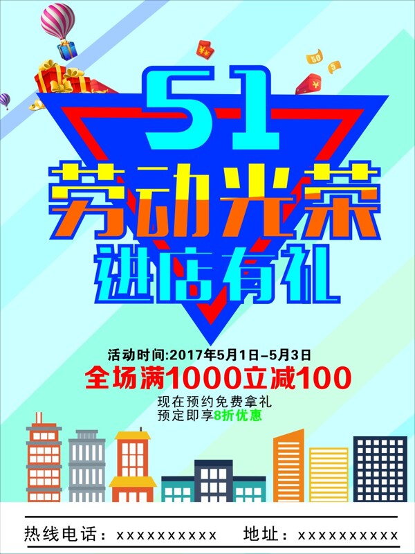 五一活動海報