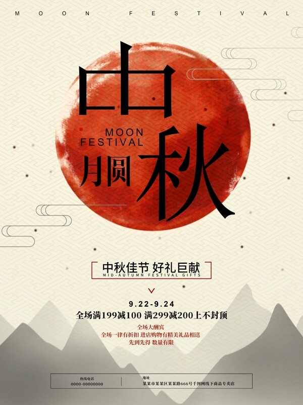 古風(fēng)水墨簡約中秋節(jié)海報