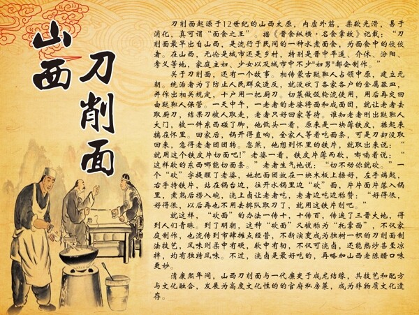 山西刀削面簡(jiǎn)介