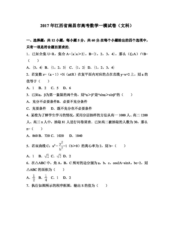 数学人教版2017年江西省南昌市高考数学一模试卷文科