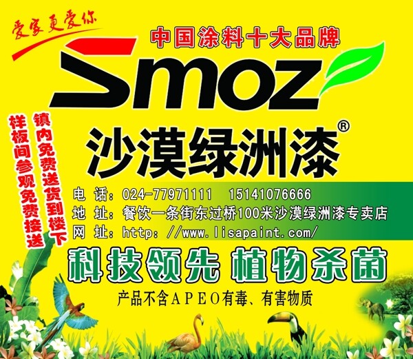 沙漠綠洲漆宣傳海報(bào)