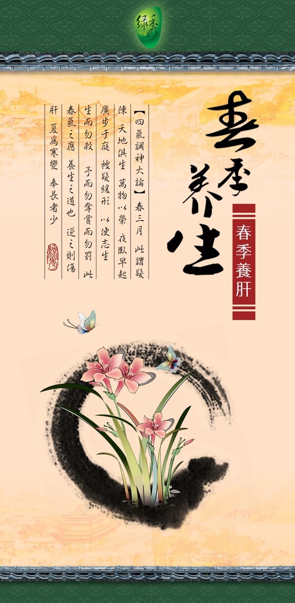 四季養(yǎng)生圖春季養(yǎng)生圖片