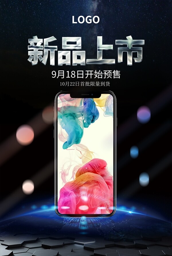 苹果品牌手机新品上市活动促销系列海报