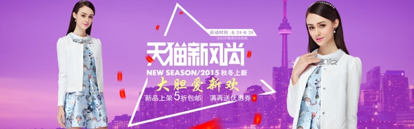時尚女裝海報