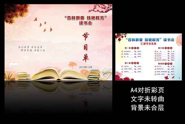 節(jié)目單