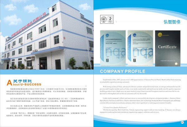 模具公司畫冊設(shè)計