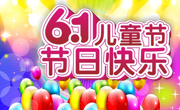 兒童節(jié)快樂圖片