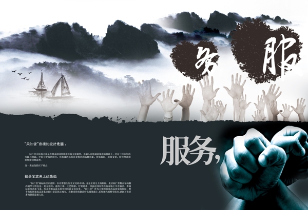 中國風服務企業(yè)展板