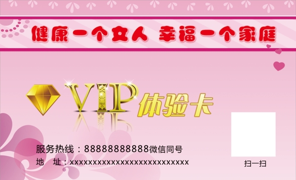 VIP體驗卡