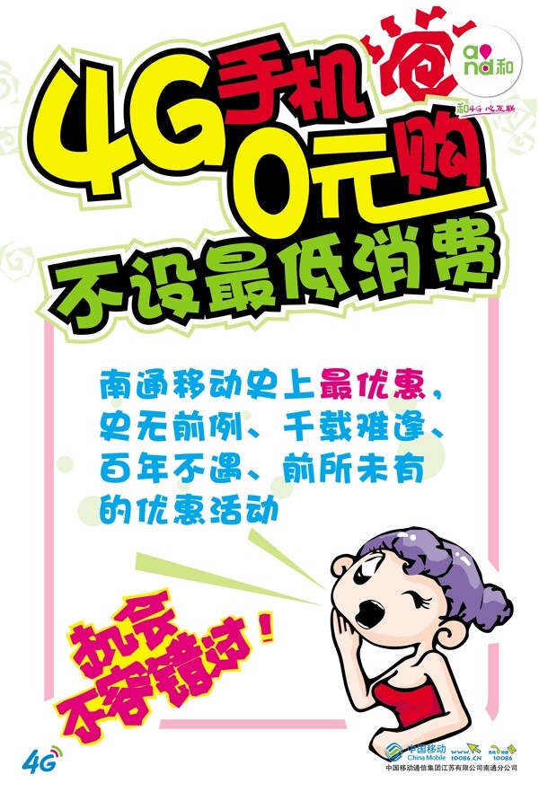 4G手機0元購POP