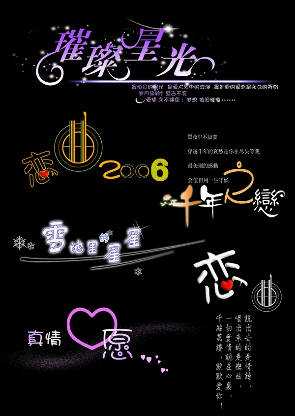 藝術(shù)字