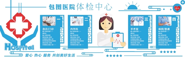醫(yī)院立體文化墻