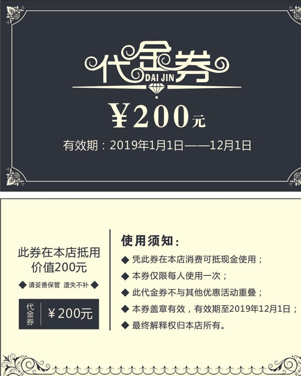 代金券200元