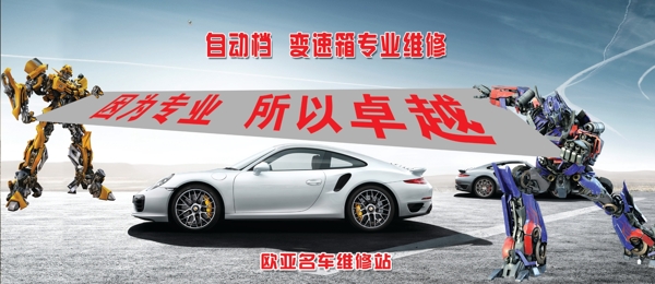 變形金剛保時捷