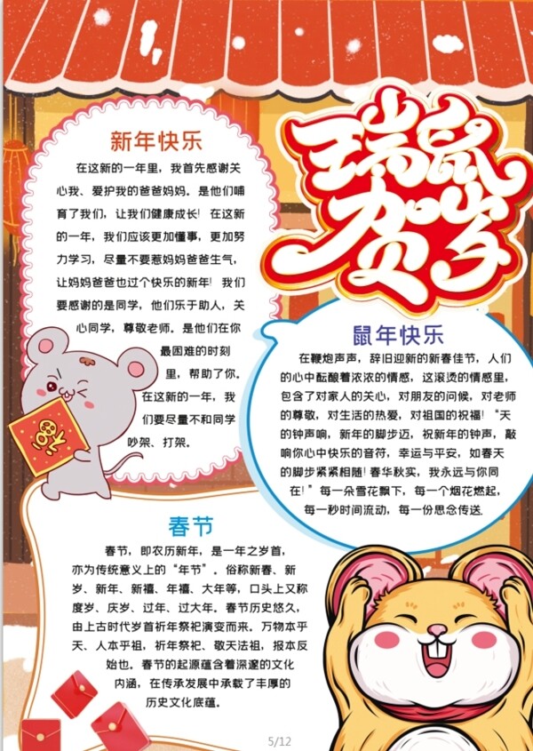 春節(jié)小報