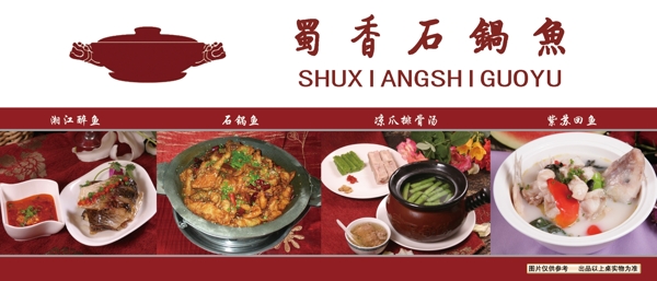 香香石鍋魚正面