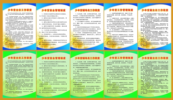 少年宮制度圖片