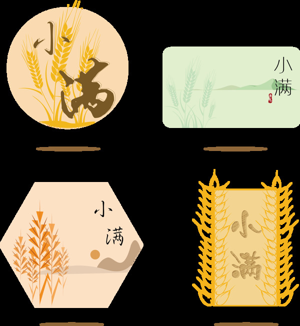 小滿字體加背景