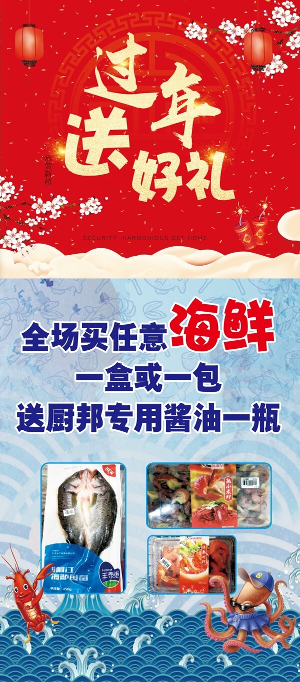 过年超市海鲜展架