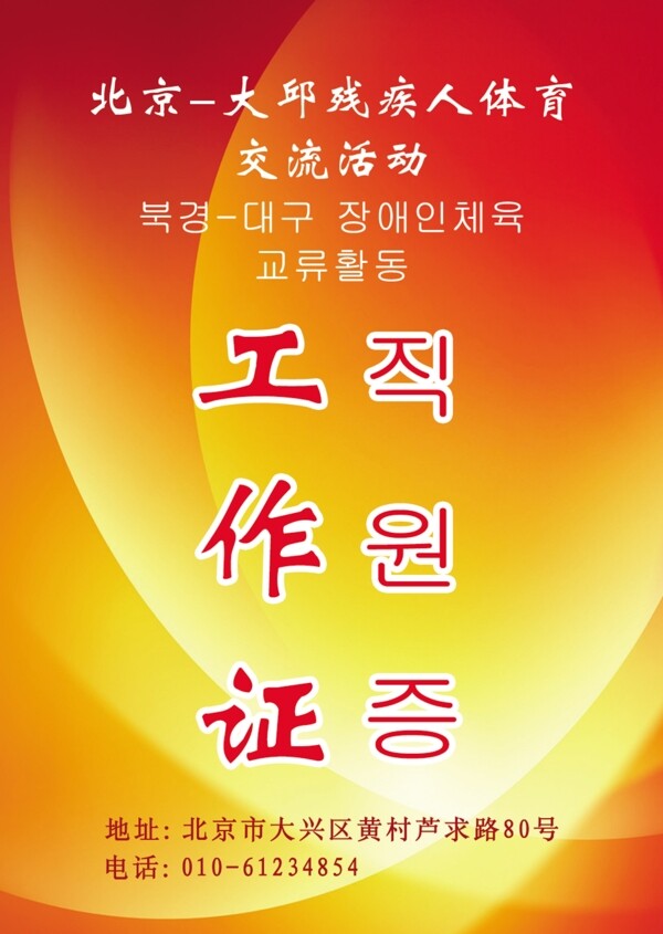 工作證
