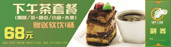綠色優(yōu)惠券