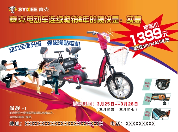 賽克電動(dòng)車(chē)圖片