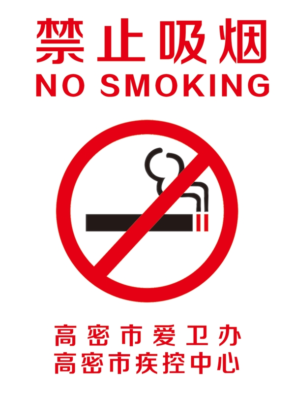 禁止吸煙