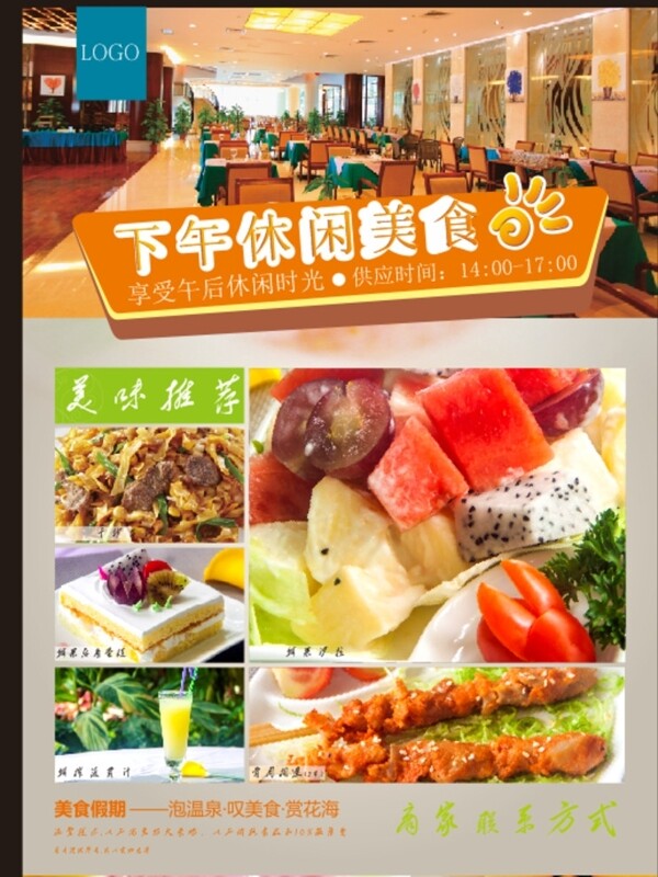 美食海報(bào)