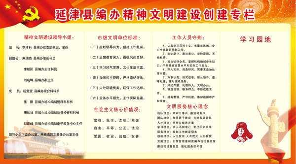 精神文明建設創(chuàng)建專欄