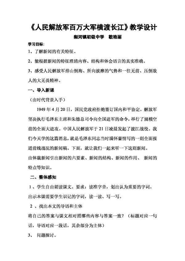 語(yǔ)文人教版版八年級(jí)語(yǔ)文上冊(cè)第12單元各課教學(xué)設(shè)計(jì)