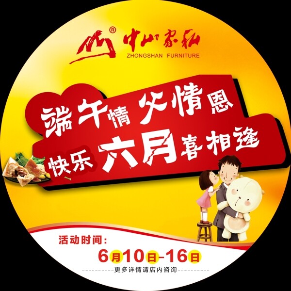 端午節(jié)促銷海報