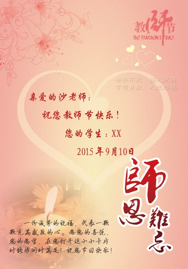 教師節(jié)