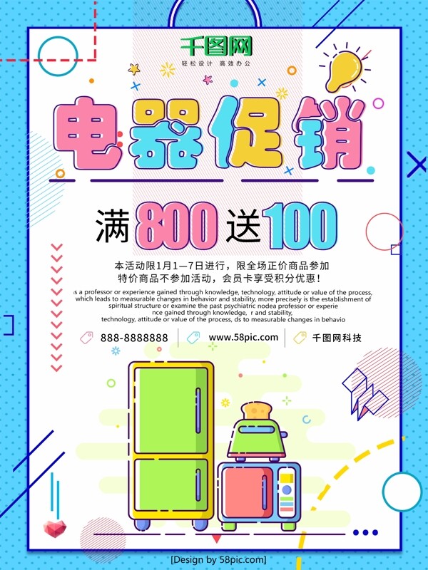孟菲斯風(fēng)家用電器打折促銷宣傳海報(bào)