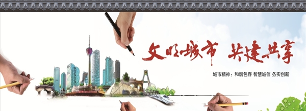 城市文明建設(shè)