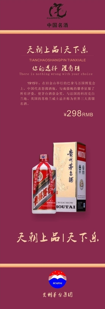 貴州茅臺(tái)酒圖片