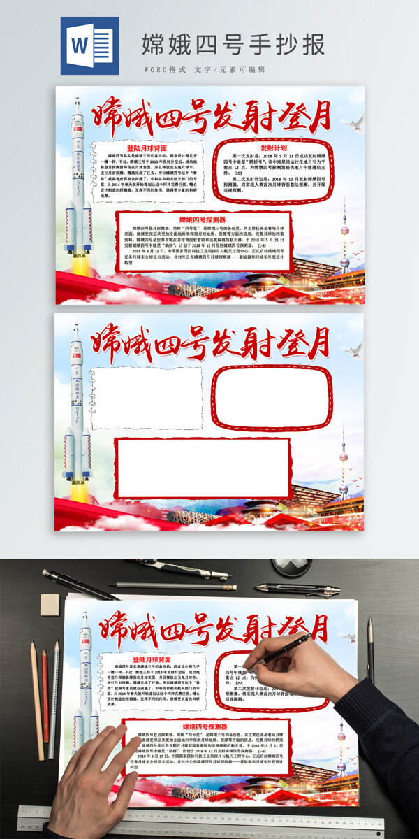 红色党建风嫦娥四号发射登月小报手抄报