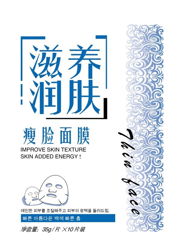 面膜瘦臉面膜包裝圖片